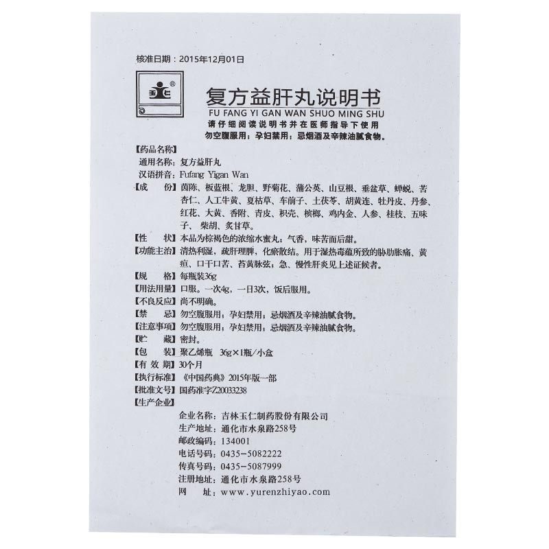 复方益肝丸(玉仁)包装主图